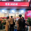 생마차 수유역점 이미지