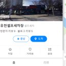 유천세차장 이미지