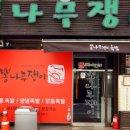 서울본족발
