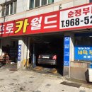 평화카센터 이미지