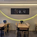 일식 요리 맛있는 집 춘천시 죽림동 브라운5번가 맛집 후기