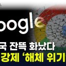 미 법무부, 구글 해체 검토중 이미지