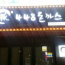 448돈까스 이미지