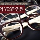 예스안경원 이미지