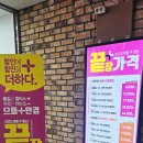 으뜸플러스 의정부민락점 이미지