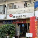 장세프한식중화요리 네이버블로그
