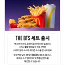 한국맥도날드(유) 울산일산DT점 | 맥도날드 신메뉴 BTS세트, 커피쉐이커, 트리플치즈버거 후기