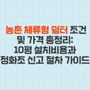 '토지개발허가' 필요없고 신고만으로 뚝딱→간단한 ‘체류형 쉼터’가 딱이야~! 이미지
