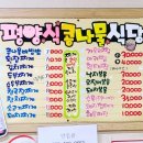 평양식콩나물밥 이미지