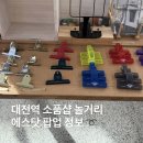 대전성심약국 | 대전여행 추천 대전역 팝업 에스닷 소품샵 산리오 가챠