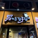 남다른감자탕구미인동점 | 남다른감자탕 구미인동점🔥