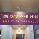 셀디스터디카페봉선삼익점 이미지