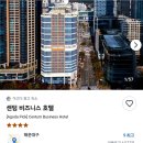 해운대센텀호텔Ⅱ | 부산 해운대/센텀 시티 호텔, 센텀 비즈니스 호텔 내돈내산 후기