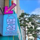 동탄역한화스타공인중개사사무소 | 동탄역부동산 | 한화꿈에그린아파트 44평매매 | 한화명성부동산