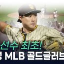 김하성 MLB 골드글러브 수상(한국인 최초) 이미지