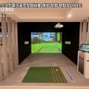 현대스크린골프연습장 이미지