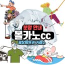 (주)볼카노골프앤리조트 이미지