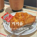 롯데커피숍 - 동래구 반송로 348 | 기장카페 롯데프리미엄 아울렛 코치 커피숍 내돈내산 후기