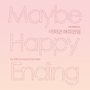 [뮤지컬] 어쩌면 해피엔딩(MAYBE HAPPY ENDING) 후기/ 260228 광주 공연 / 전미도 전성우 페어