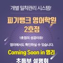 염리피기뱅크영어학원 이미지