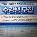 여름방학때(8주간) 청주대 평생교육원 같이 들으실분~? 이미지