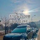 제이씨아이렌트카 이미지