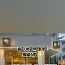 가락로11길 네이버블로그