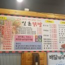 일초불닭발 이미지