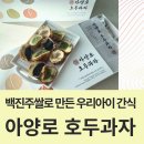동구 두 번째 학교 | 대구 쿠기 답례품 전국 3대 호두과자 <아양로 호두과자> 우리 아이 간식