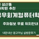 정우세무회계 - 구리시 산마루로 14 | 정우세무회계