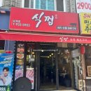 식껍상계역점 | 노원 상계동 고기집 회식장소 추천, 식껍 특수부위