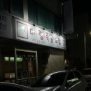 세븐일레븐 원주명륜본점 | 원주 무실동 족발 맛집 미림 족발 본점 방문 후기