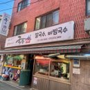 시장 국수집 | 군포 금정역 산본시장 맛집 국수집 다녀온 후기