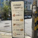 코너굼 | 전주 신시가지 효자동 카페 / 코너굼 Corner Guum 카페 디저트