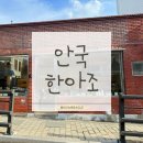 온리솝 | 안국 쇼핑 추천 | hanahzo 한아조 후기(내돈내산 수제 비누·오일 롤온·감성 소품샵·비누 브랜드...