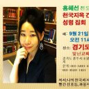 홍혜선 전도사님의 천국지옥 간증 &amp; 성령은사 집회 안내(경기도 광주 빛난교회) 이미지