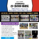 신-코리아태권도 이미지