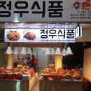 정우명물