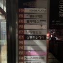 인동가산로4L-8 | [구미 필라테스] 구미 인동 로뎀필라테스