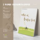 안산상록노인복지관 | [무선제본](안산) 상록구 노인복지관 무선제본 맞춤 제작 후기