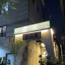 우백탄 본점 | 수원 데이트 장소 추천 분위기 좋은 파장동 고기집 우백탄 본점 후기