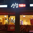 신참떡볶이교현점 이미지