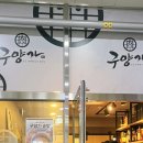 구양가