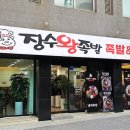 장수족발 | 건대 자양동 장수왕족발 냉채족발 &amp; 막국수 맛집 매장 후기(메뉴판)