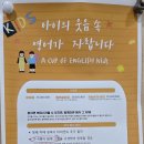 [키즈영어클래스] 자연스러운 영어습득 안양유아영어 어커봅잉글리쉬