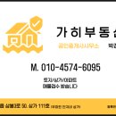가히공인중개사사무소 이미지