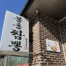전주인들이 더많이가는 봉동짬뽕 &amp; 주차 &amp; 웨이팅
