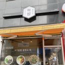 핵밥시흥배곧점 | [핵밥 시흥배곧점] 대창덮밥 연어덮밥 아주 맛있게 먹고왔어요✌🏼 든든한한끼 핵밥!!배곧점