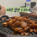 대전천북로 | 현암뚝방구이 | 대전 연탄불 고기 맛집, 웨이팅도 감사합니다
