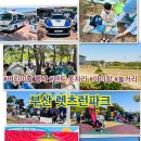 렛츠스포츠 | 부산 렛츠런파크 어린이날 행사 방문 후기 평소엔 아이와 피크닉 장소로 추천 준비물 주차장 먹거리 안내